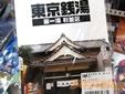 銭湯の同人誌「東京銭湯」杉並区の全27軒