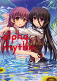 有葉画集 alpha rhythm
