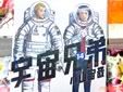 宇宙兄弟