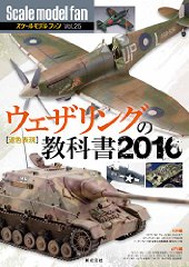 󥰤ζʽ2016 (ǥ ե Vol.25)