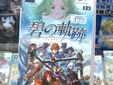 英雄伝説 碧の軌跡