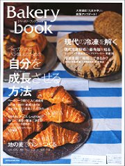 Bakery book [١꡼֥å] vol.9 (ĽŹMOOK)