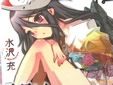 犬神姫の徒