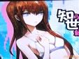 シュタインズゲート比翼恋理のだーりん