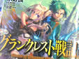 グランクレスト戦記