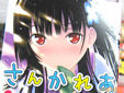 さんかれあ