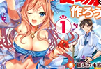 著:岡沢六十四 イラスト:村上ゆいち「異世界で土地を買って農場を作ろう 1」