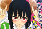 生駒陽の漫画「美乃さんのそれ、さわってもいい?」1巻