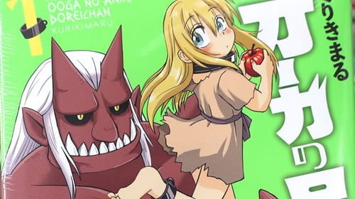 オーガの兄貴と奴隷ちゃん1巻 「少女×怪物。非常食として飼っているだけだからな!」