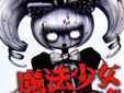 魔法少女オブ・ジ・エンド