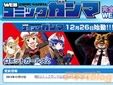 WEBコミックガンマ&月刊キスカ始動