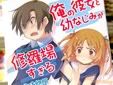 おなる、俺の彼女と幼なじみが修羅場すぎる