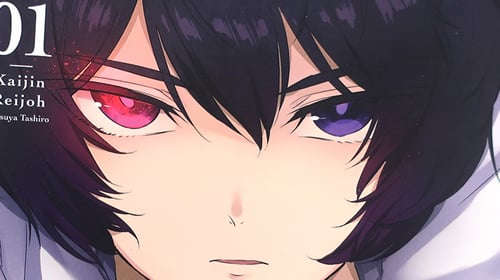 怪人麗嬢1巻 「可憐な乙女達がブッ殺す!美少女スプラッターアクション!」