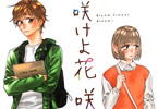 モリコロス「咲けよ花咲け!」1巻