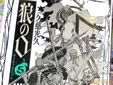 狼の口 〜ヴォルフスムント〜
