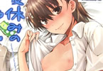 サークルAspergillus「夏休みのしゅくだい」