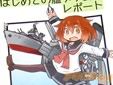 サークルはのみ堂の同人誌 「第六駆逐隊と作る はじめての艦プラ製作レポート」