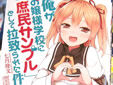 俺がお嬢様学校に