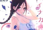 らんち「コイナカplus」