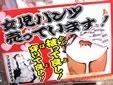 女児パンツ