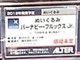アニメイトガールフェスティバル2011