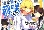 若槻ヒカルの漫画「被虐男子 藤咲くん」1巻