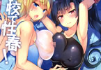 サークル乙女気分 「学校で性春!15」