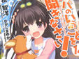 パパのいうことを聞きなさい