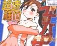 ジャイロゼッター同人誌 「超速種付イナバウゼッター」