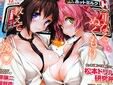 コミックホットミルク12月号