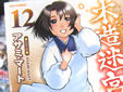 木造迷宮