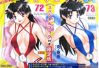 「ふたりエッチ連載20周年記念72巻&73巻限定版」