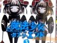 魔法少女・オブ・ジ・エンド