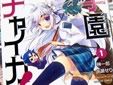 棺姫のチャイカのスピンオフコメディ 「学園チャイカ!」1巻