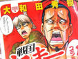 戦国ヤンキー