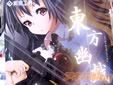 東方×トイガン同人誌 東方幽戯銃撰