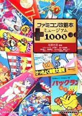 եߥάܥߥ塼1000 (GAMESIDE BOOKS)