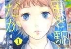 宇宙を駆けるよだか