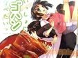 【うな丼】いっしょにゴハン食べたいッ4
