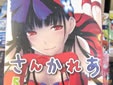 さんかれあ