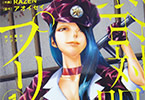 原作:アオイセイ・作画:RAZENのプリズンサバイバル漫画「絶対服従プリズン」1巻