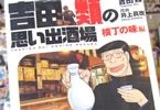 吉田類の思い出酒場 横丁の味編