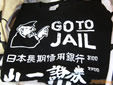 ホリエモン「GO TO JAIL」Tシャツ