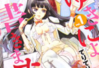 てりてりお 「ゆきにょ書きます!」1巻