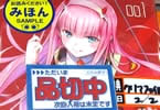 矢吹健太朗「ダーリン・イン・ザ・フランキス」1巻