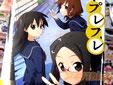 ちび丸「プレフレ」1巻