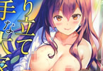 サークルREI's ROOM 「取り立て上手な大家さん」