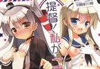 サークル23.4ドのサンクリ新刊、艦これ同人誌『提督! 私が一番よねっ!?』