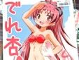 「でれ杏」杏子