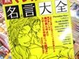 マンガ名言大全